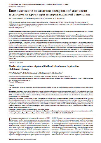 Биохимические показатели плевральной жидкости  и сыворотки крови при плевритах разной этиологии