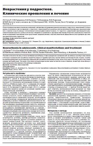 Неврастения у подростков.  Клинические проявления и лечение