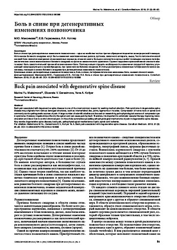 Боль в спине при дегенеративных изменениях позвоночника