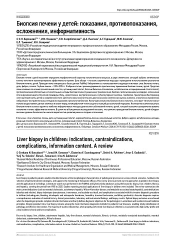Биопсия печени у детей: показания, противопоказания, осложнения, информативность