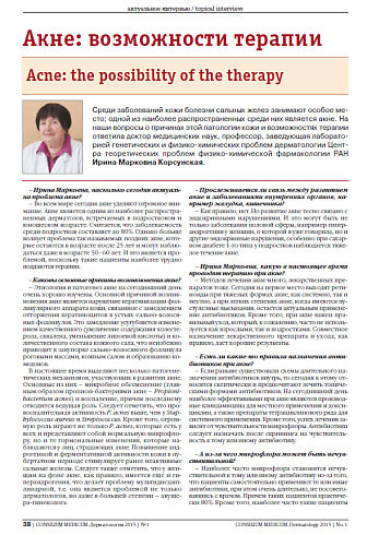 Акне: возможности терапии