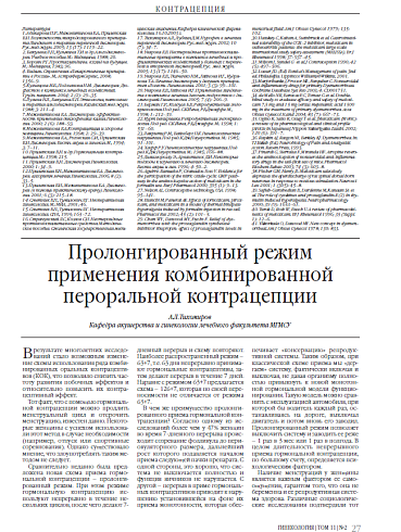 Пролонгированный режим применения комбинированной пероральной контрацепции