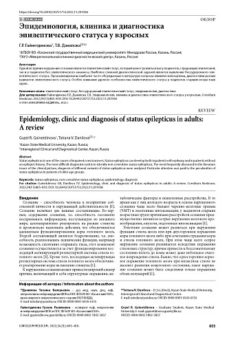 Эпидемиология, клиника и диагностика эпилептического статуса у взрослых