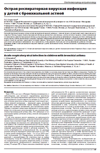 Острая респираторная вирусная инфекция у детей с бронхиальной астмой