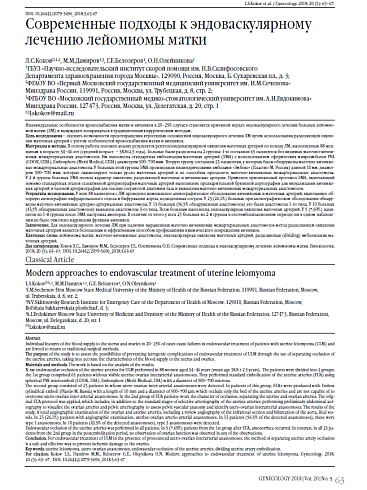 Современные подходы к эндоваскулярному лечению лейомиомы матки