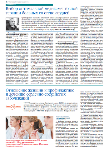 Выбор оптимальной медикаментозной терапии больных со стенокардией