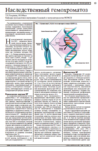 Наследственный гемохроматоз