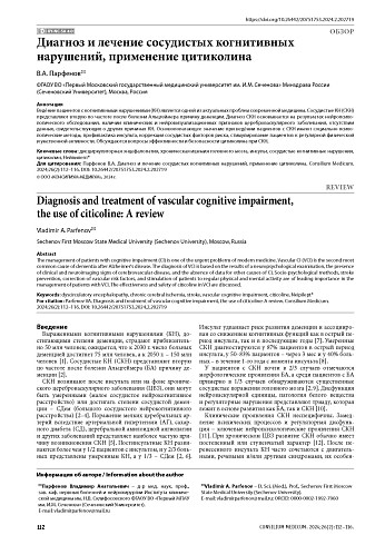 Диагноз и лечение сосудистых когнитивных нарушений, применение цитиколина