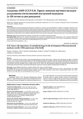 Академик АМН СССР Е.М. Тареев: значение научного наследия для развития отечественной внутренней медицины (к 130-летию со дня рождения)