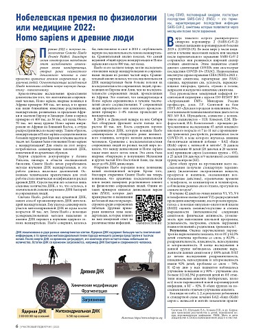 Нобелевская премия по физиологии или медицине 2022: Homo sapiens и древние люди