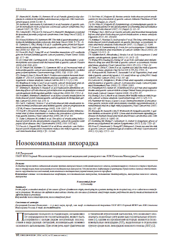 Нозокомиальная лихорадка