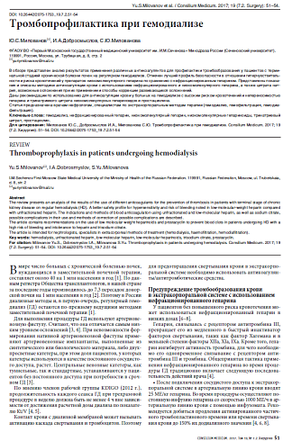 Тромбопрофилактика при гемодиализе