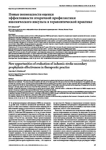 Новые возможности оценки  эффективности вторичной профилактики ишемического инсульта в терапевтической практике