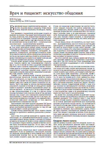 Врач и пациент: искусство общения