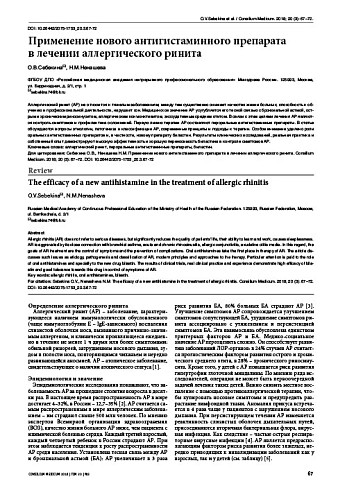 Применение нового антигистаминного препарата  в лечении аллергического ринита