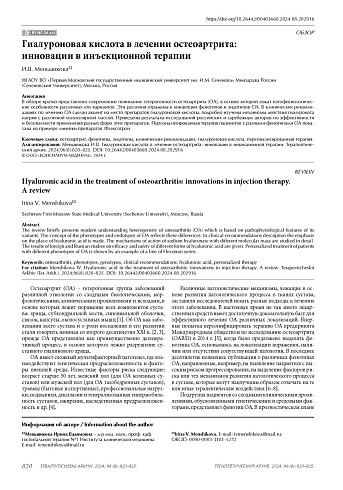 Гиалуроновая кислота в лечении остеоартрита: инновации в инъекционной терапии
