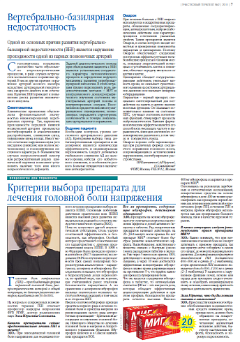 Вертебрально-базилярная недостаточность