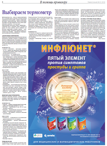 Выбираем термометр