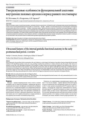 Ультразвуковые особенности функциональной анатомии внутренних половых органов в период раннего постменархе