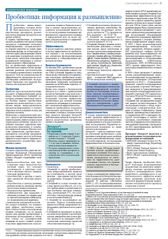   Пробиотики: информация к размышлению  