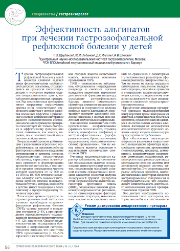 Эффективность альгинатов при лечении гастроэзофагеальной рефлюксной болезни у детей