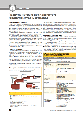 Гранулематоз с полиангиитом (гранулематоз Вегенера)