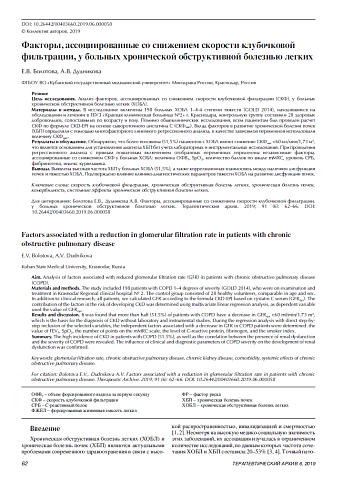Факторы, ассоциированные со снижением скорости клубочковой фильтрации, у больных хронической обструктивной болезнью легких