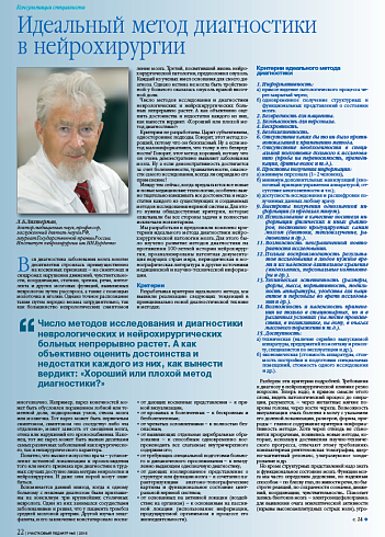 Идеальный метод диагностики в нейрохирургии