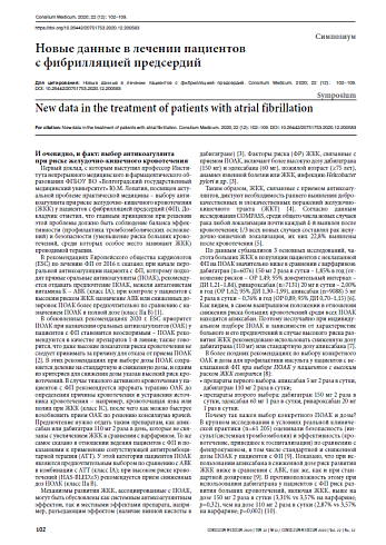 Новые данные в лечении пациентов  с фибрилляцией предсердий