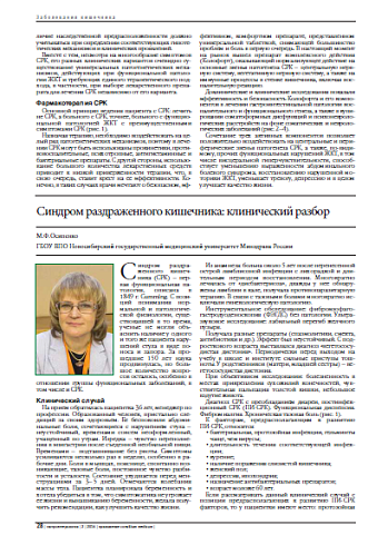 Синдром раздраженного кишечника: клинический разбор