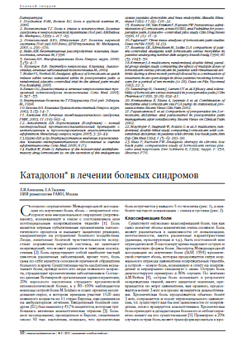 Катадолон® в лечении болевых синдромов