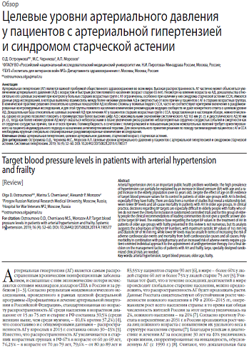 Целевые уровни артериального давления у пациентов с артериальной гипертензией и синдромом старческой астении