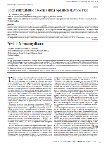  Воспалительные заболевания органов малого таза