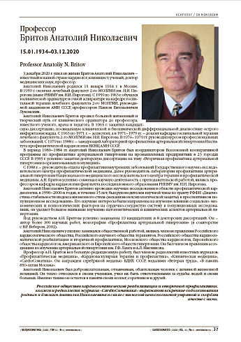 Профессор  Бритов Анатолий Николаевич  15.01.1934–03.12.2020