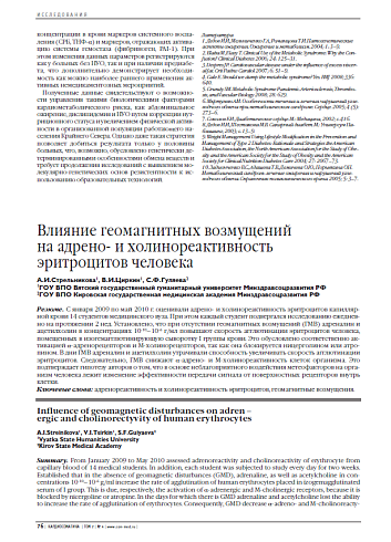 Влияние геомагнитных возмущений на адрено- и холинореактивность эритроцитов человека