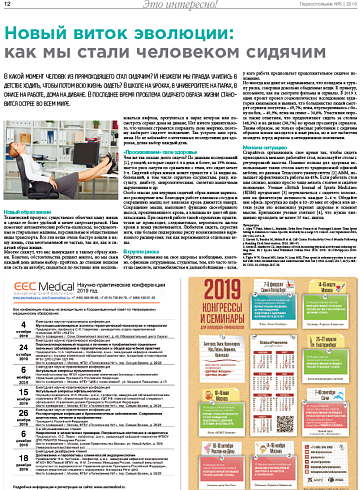 Новый виток эволюции:  как мы стали человеком сидячим