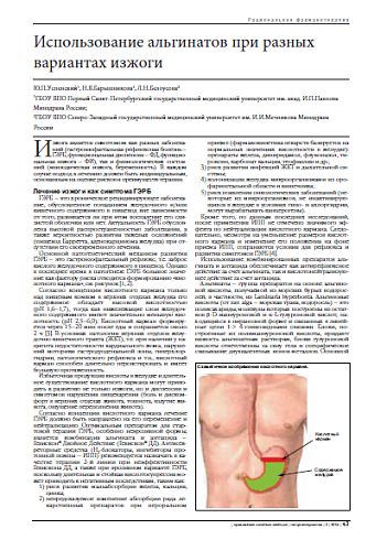 Использование альгинатов при разных вариантах изжоги