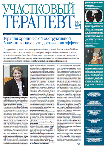 Терапия хронической обструктивной болезни легких: пути достижения эффекта 