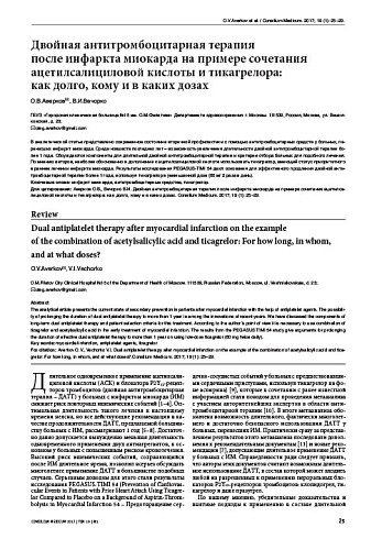 Двойная антитромбоцитарная терапия  после инфаркта миокарда на примере сочетания ацетилсалициловой кислоты и тикагрелора:  как долго, кому и в каких дозах