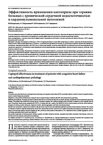 Эффективность применения каптоприла при терапии больных с хронической сердечной недостаточностью и кардиопульмональной патологией