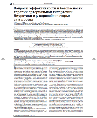 Вопросы эффективности и безопасности терапии артериальной гипертонии. Диуретики и β-адреноблокаторы: за и против