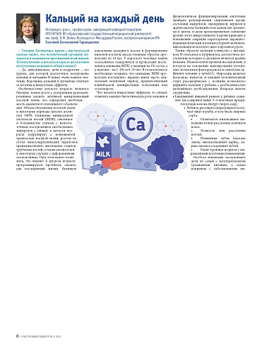 Кальций на каждый день