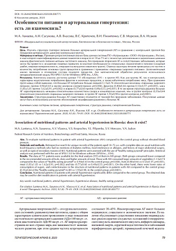 Особенности питания и артериальная гипертензия:  есть ли взаимосвязь?