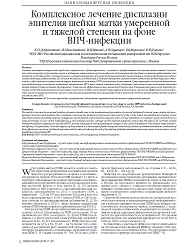 Комплексное лечение дисплазии эпителия шейки матки умеренной  и тяжелой степени на фоне  ВПЧ-инфекции