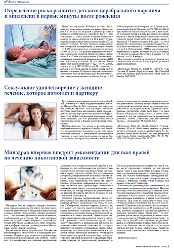 Определение риска развития детского церебрального паралича  и эпилепсии в первые минуты после рождения