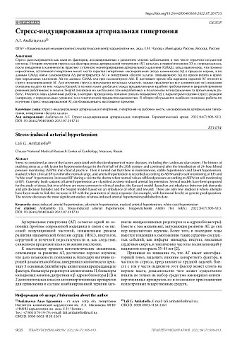 Стресс-индуцированная артериальная гипертония
