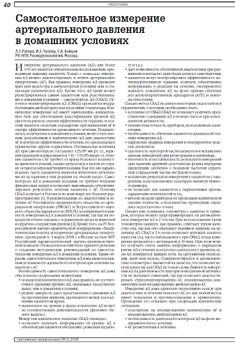 Самостоятельное измерение артериального давления  в домашних условиях