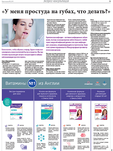 «У меня простуда на губах, что делать?»