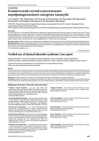 Клинический случай классического верифицированного синдрома такоцубо