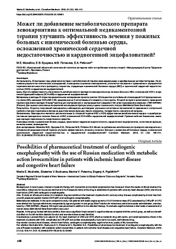 Может ли добавление метаболического препарата левокарнитина к оптимальной медикаментозной терапии улучшить эффективность лечения у пожилых больных с ишемической болезнью сердца, осложненной хронической сердечной недостаточностью и кардиогенной энцефалопат